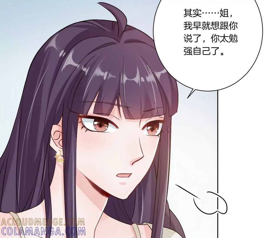 《姐姐不可以》你是我的优乐美……是什么鬼？！ 第121页