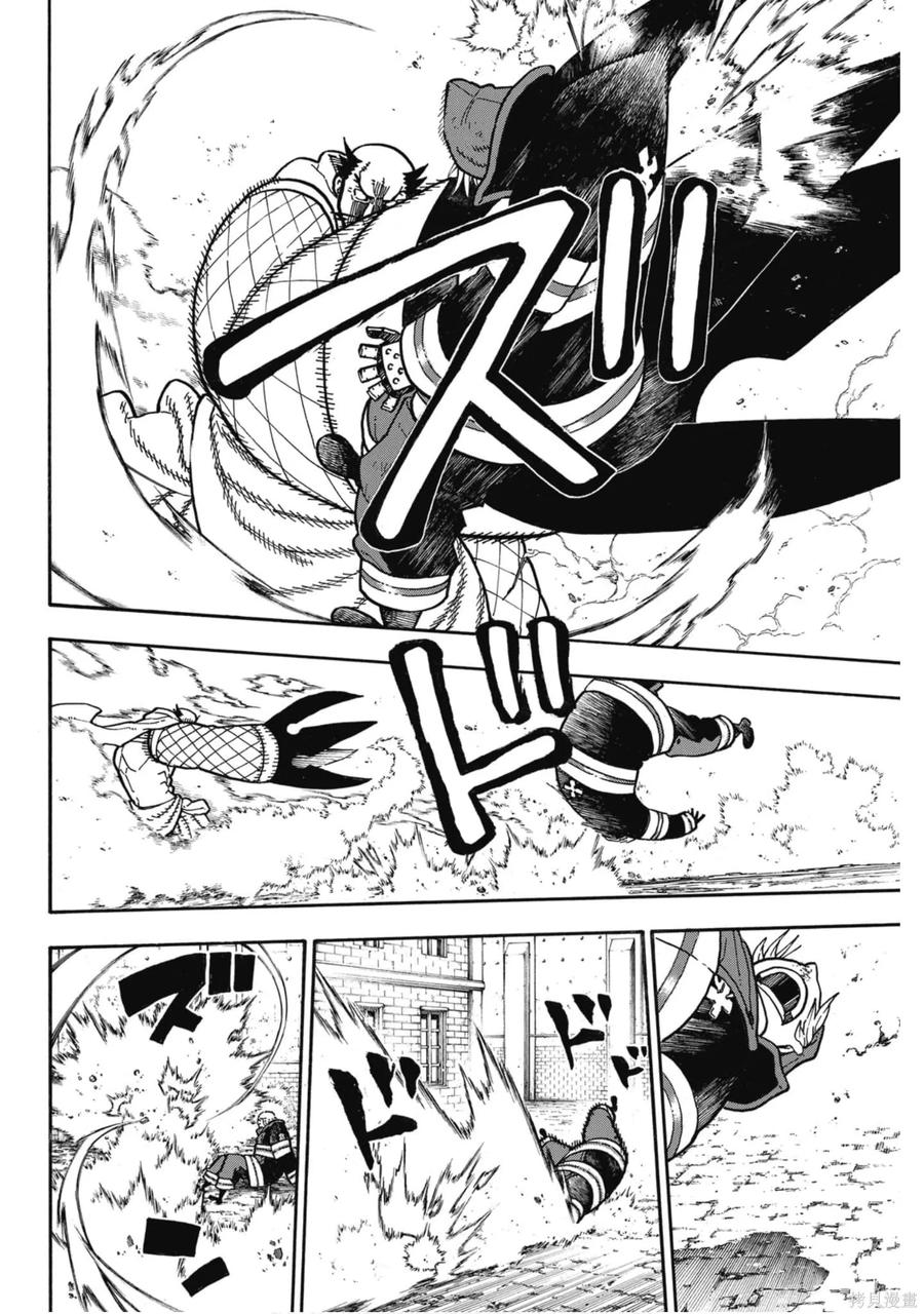 《炎炎之消防队》第22卷 第76页