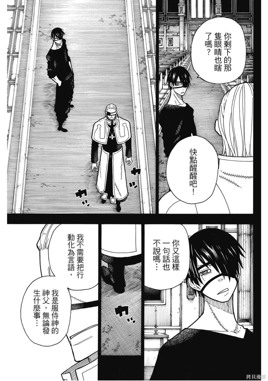《炎炎之消防队》第22卷 第19页