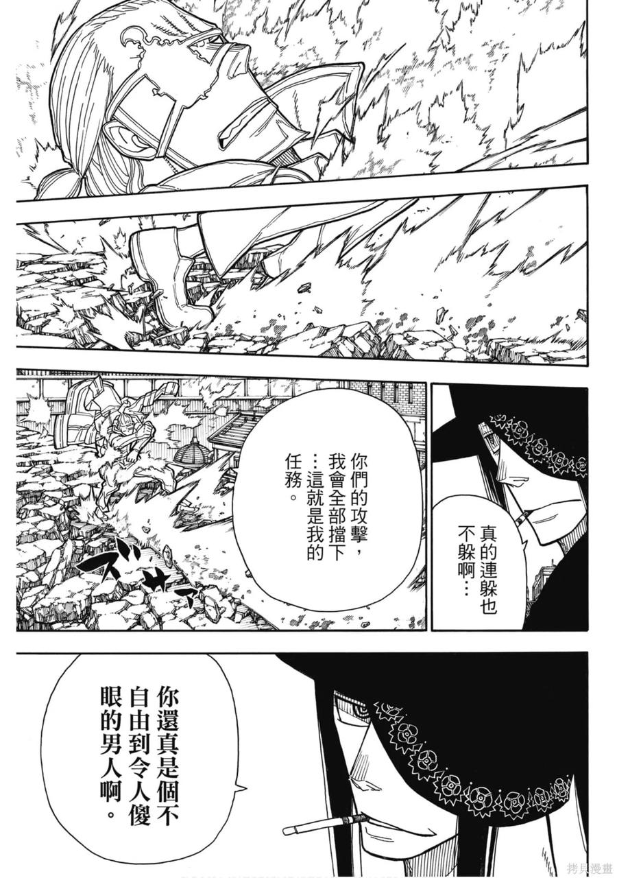《炎炎之消防队》第22卷 第99页
