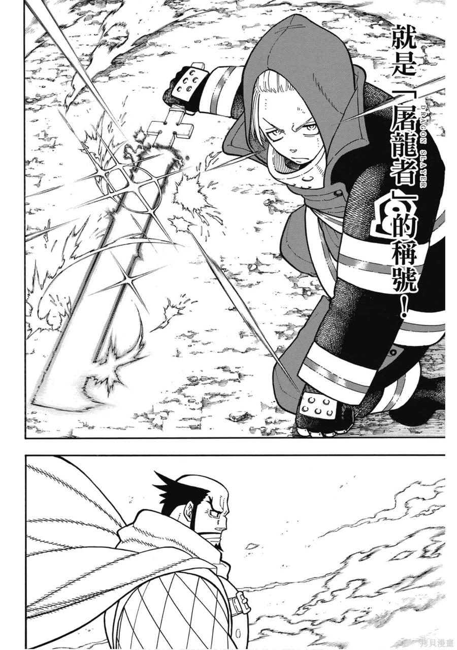 《炎炎之消防队》第22卷 第46页