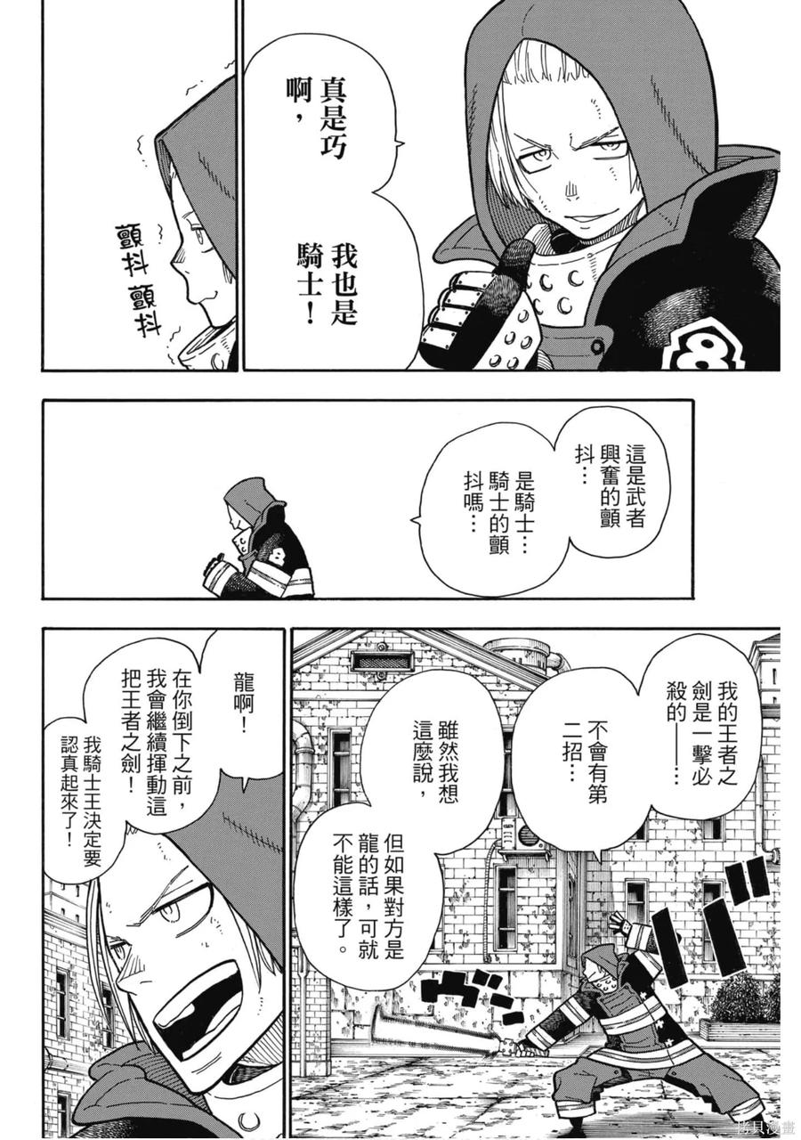 《炎炎之消防队》第22卷 第58页