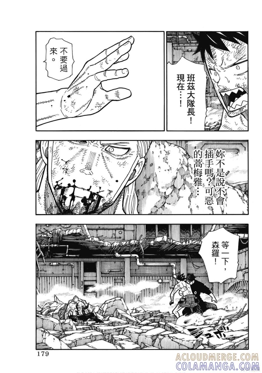 《炎炎之消防队》第22卷 第181页