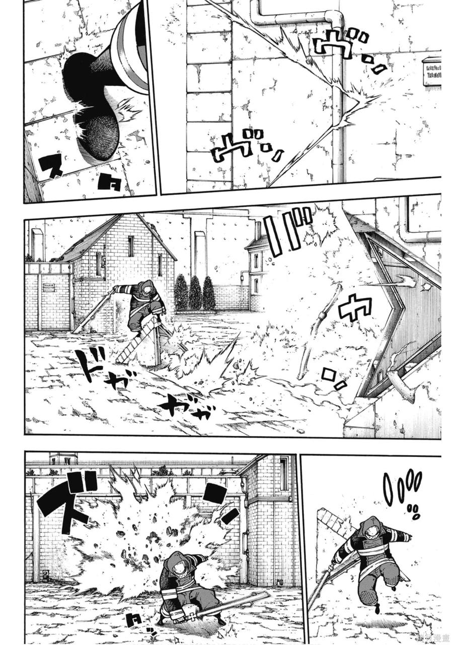 《炎炎之消防队》第22卷 第56页