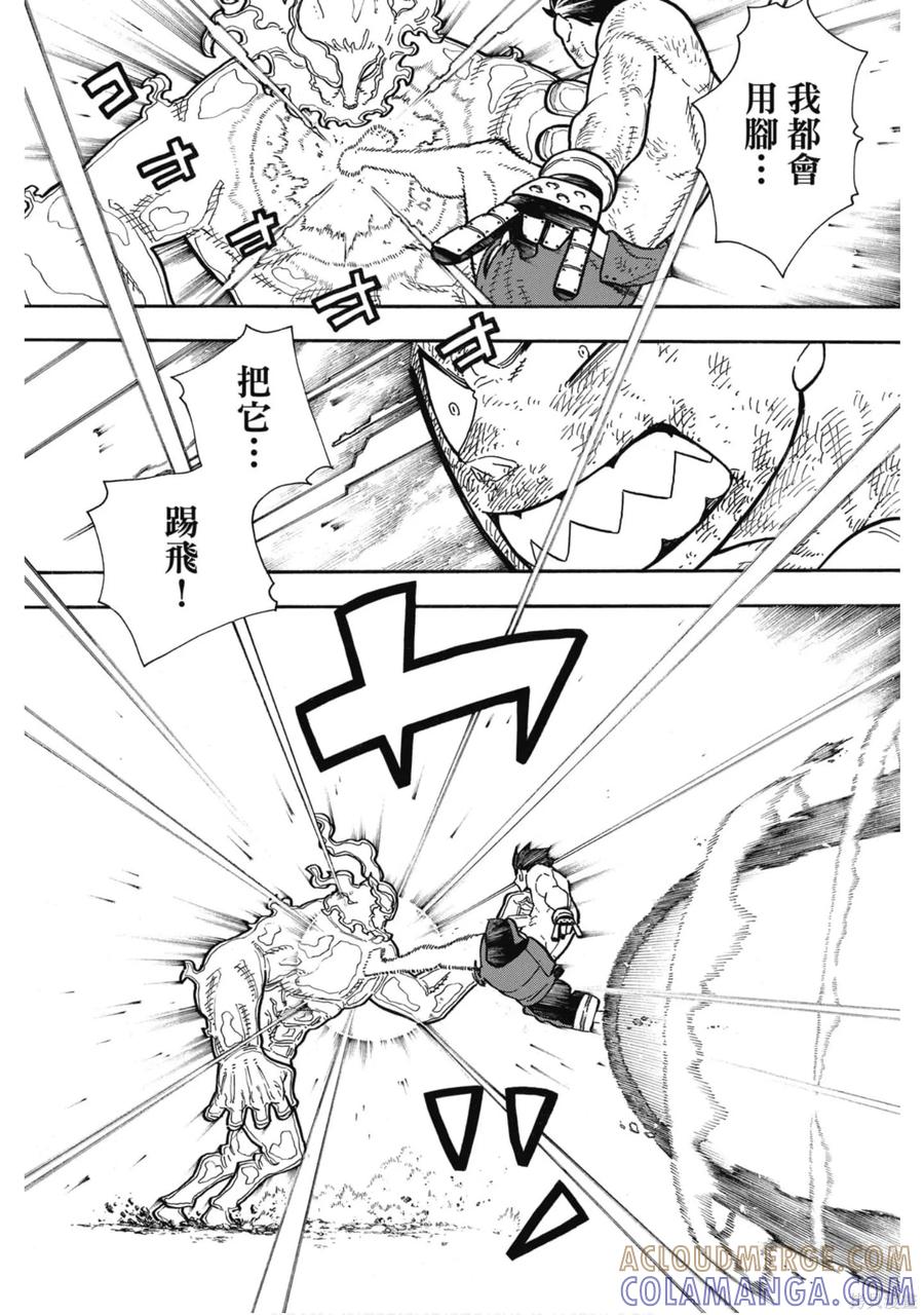 《炎炎之消防队》第22卷 第157页