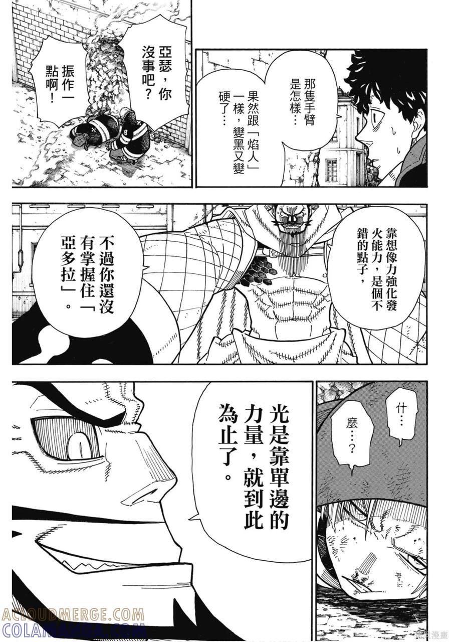 《炎炎之消防队》第22卷 第77页