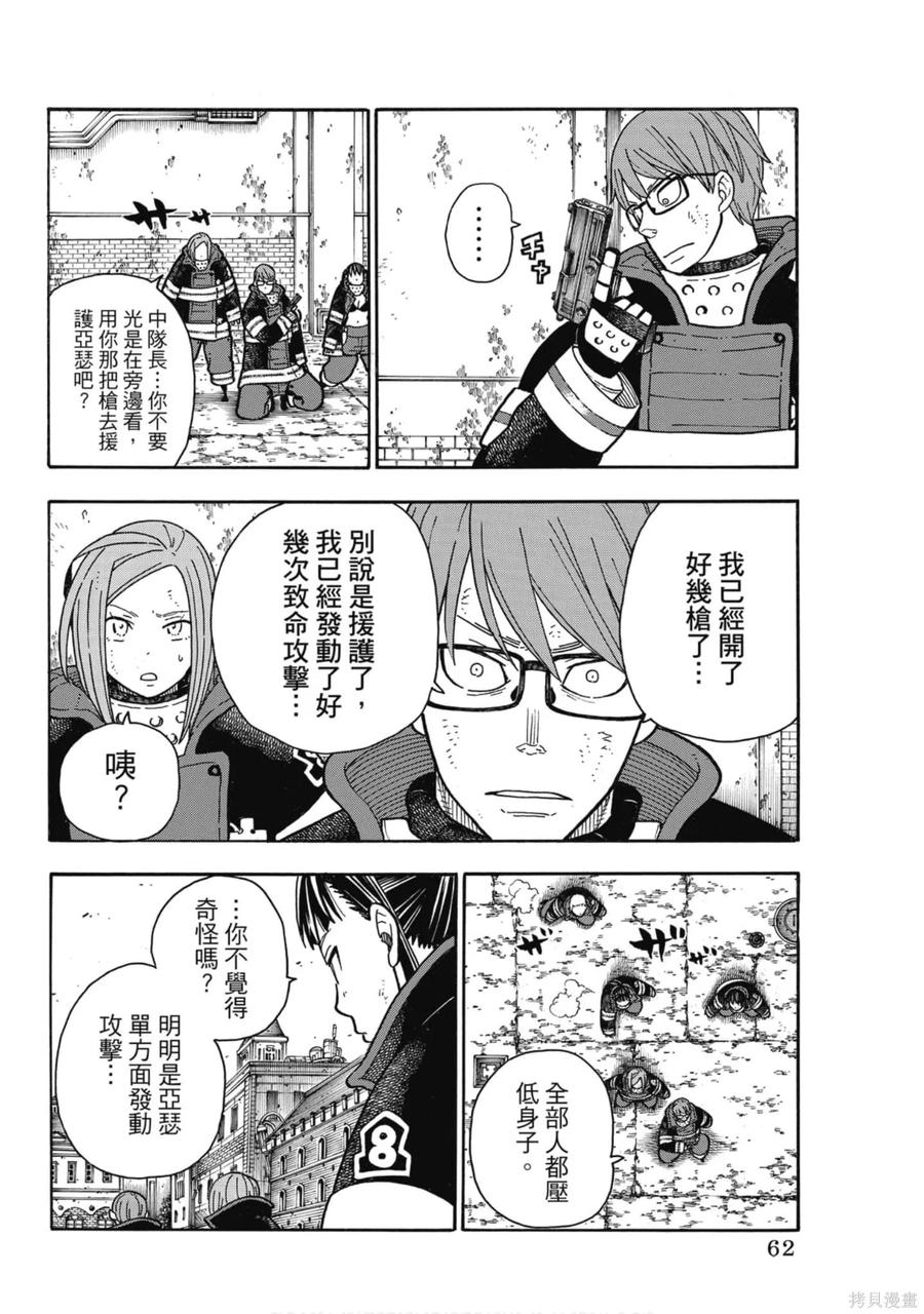 《炎炎之消防队》第22卷 第64页