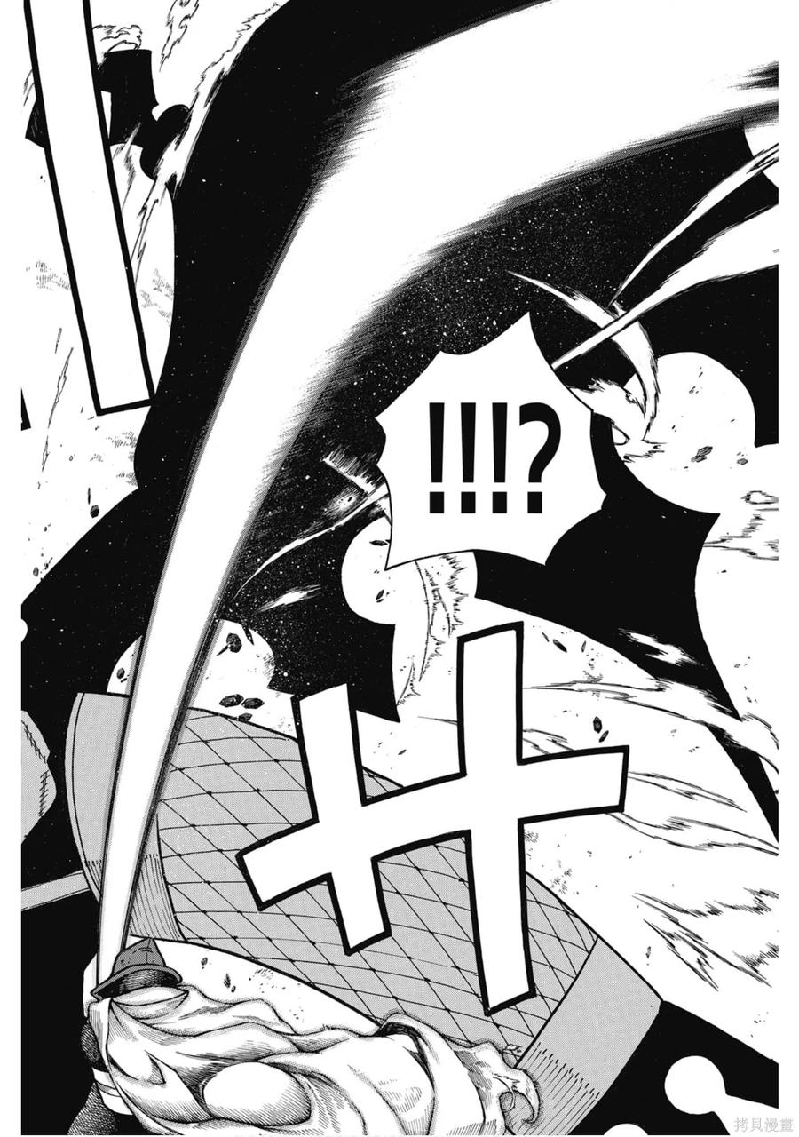 《炎炎之消防队》第22卷 第88页