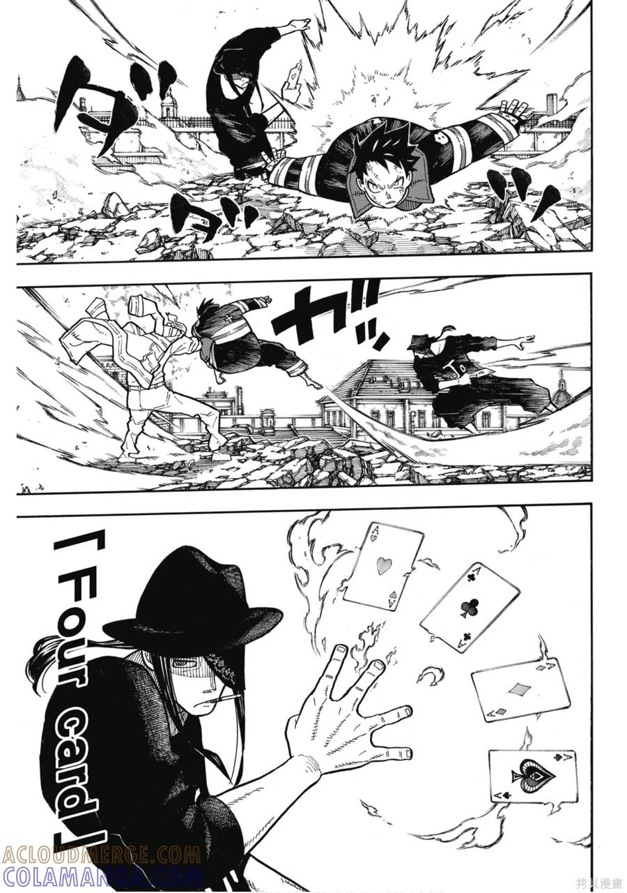 《炎炎之消防队》第22卷 第97页