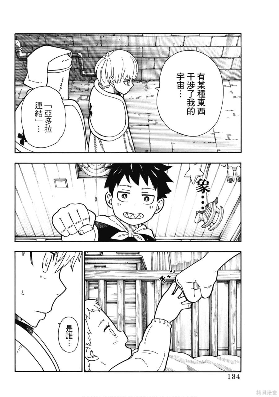 《炎炎之消防队》第22卷 第136页