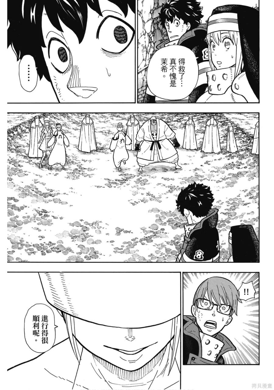 《炎炎之消防队》第22卷 第179页
