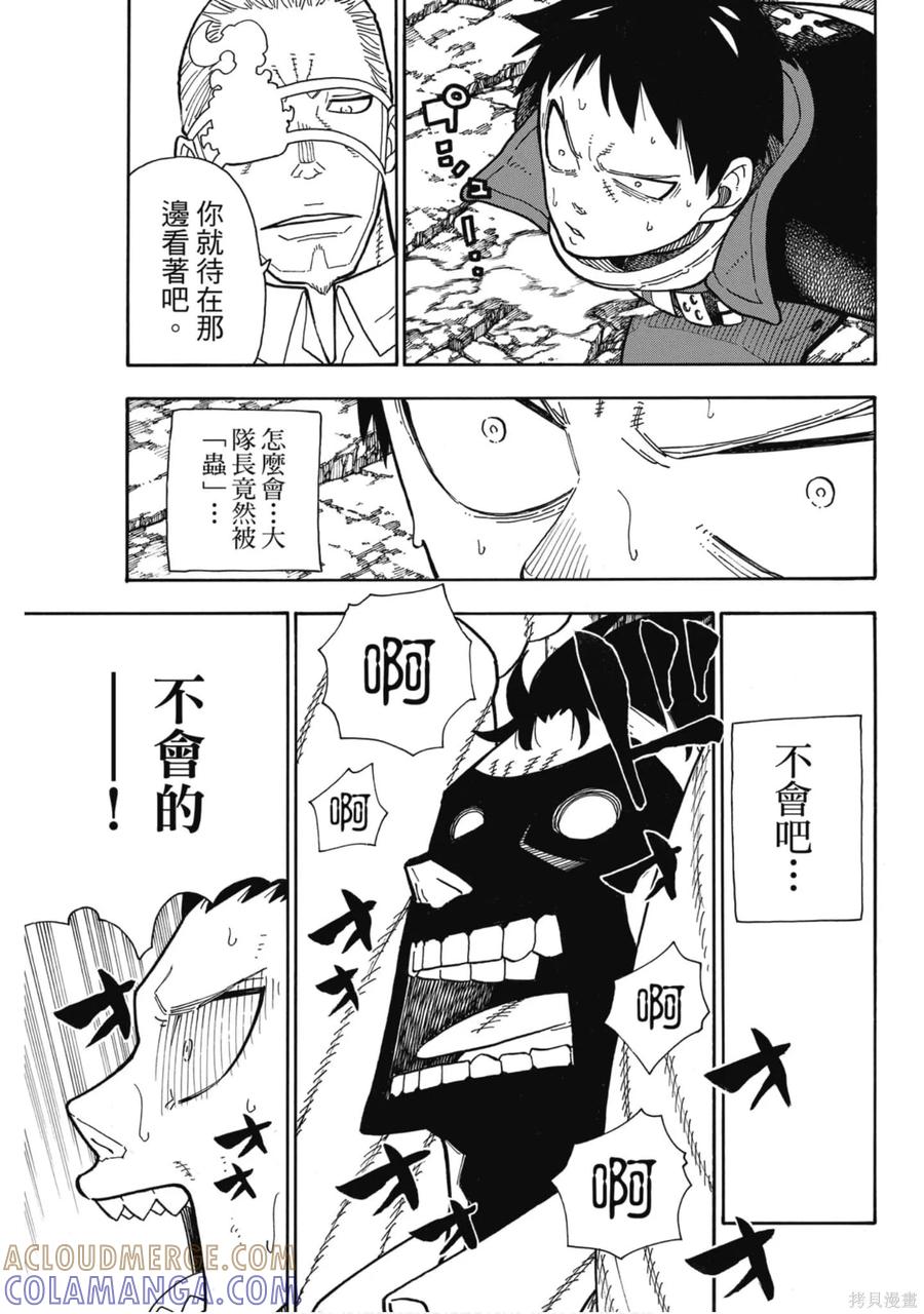 《炎炎之消防队》第22卷 第33页