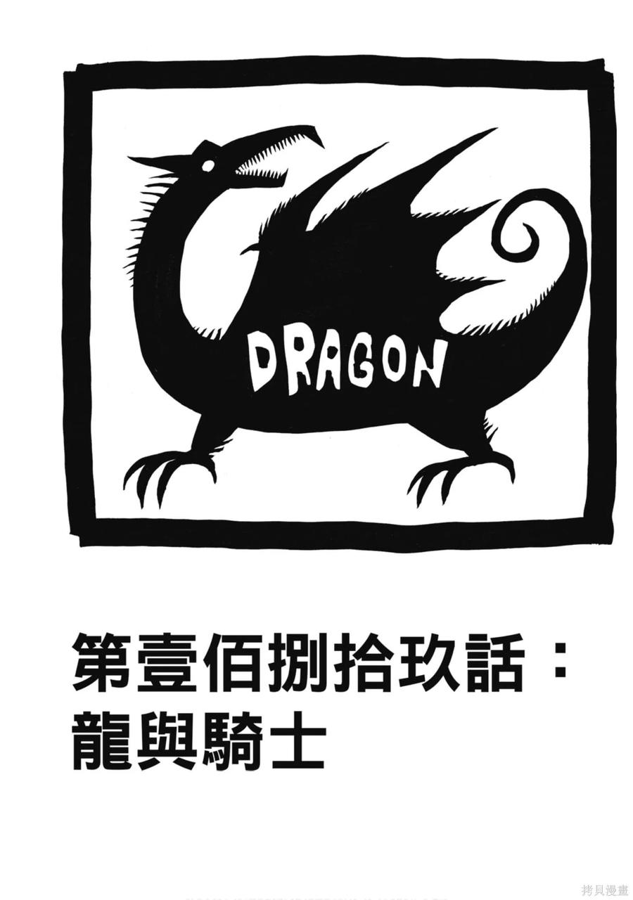 《炎炎之消防队》第22卷 第51页