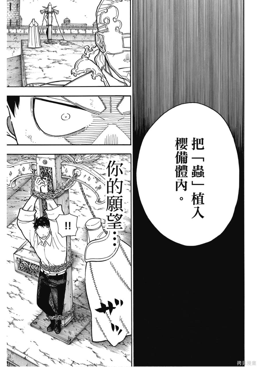 《炎炎之消防队》第22卷 第27页