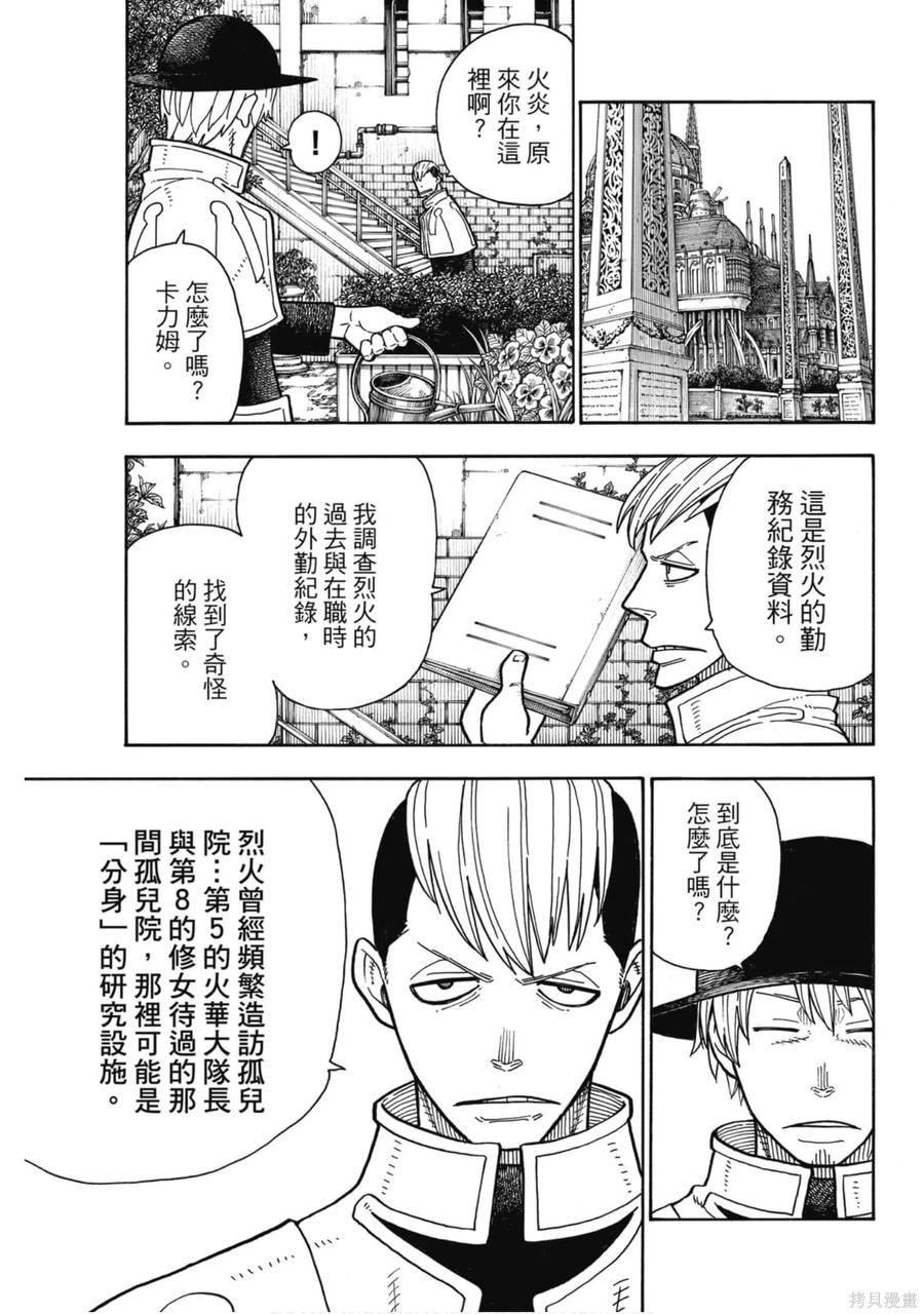 《炎炎之消防队》第22卷 第171页