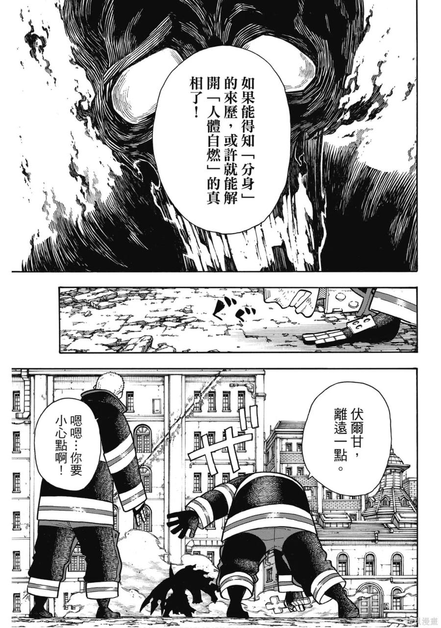 《炎炎之消防队》第22卷 第83页