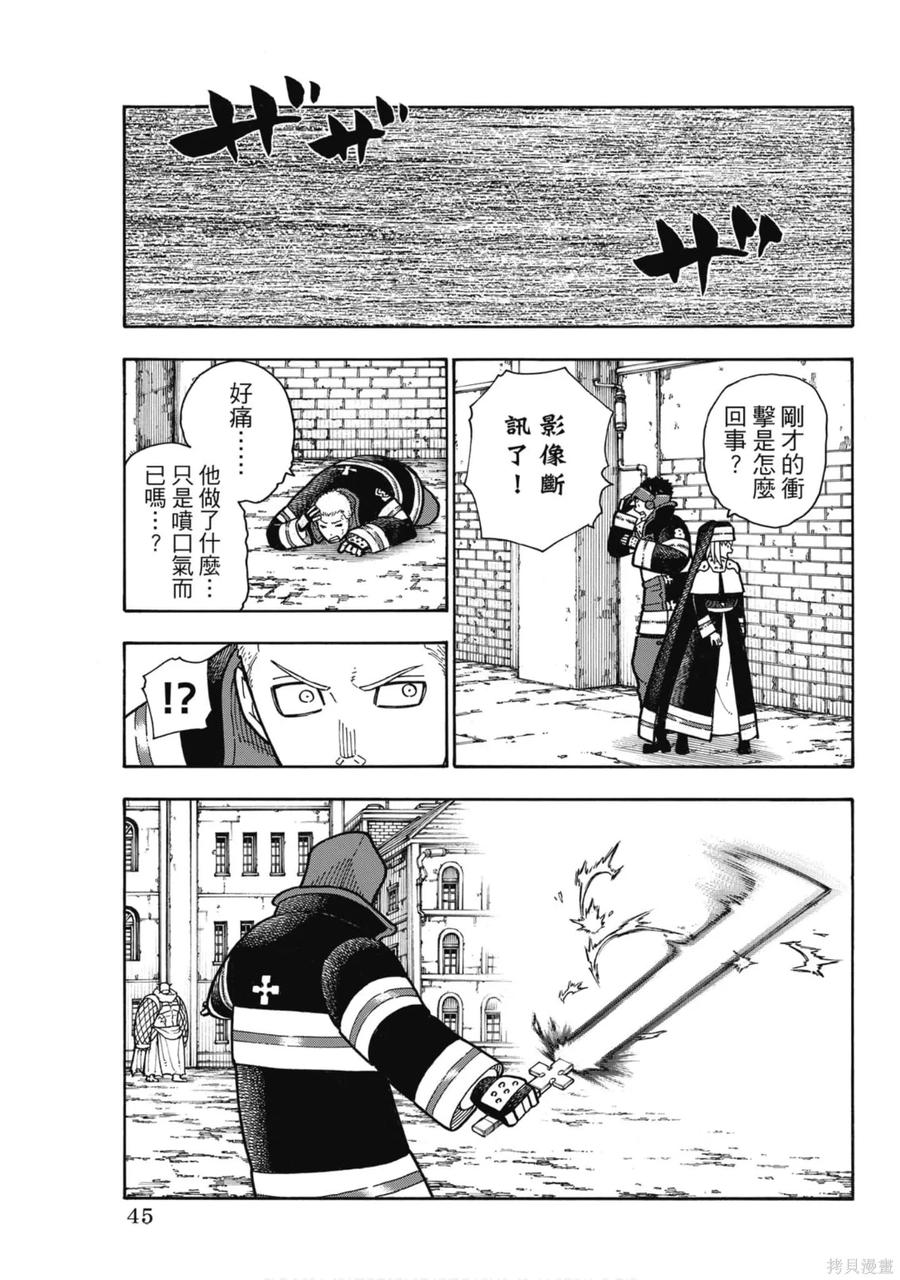 《炎炎之消防队》第22卷 第47页
