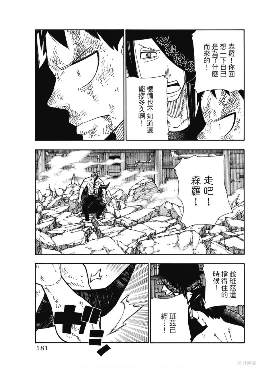 《炎炎之消防队》第22卷 第183页