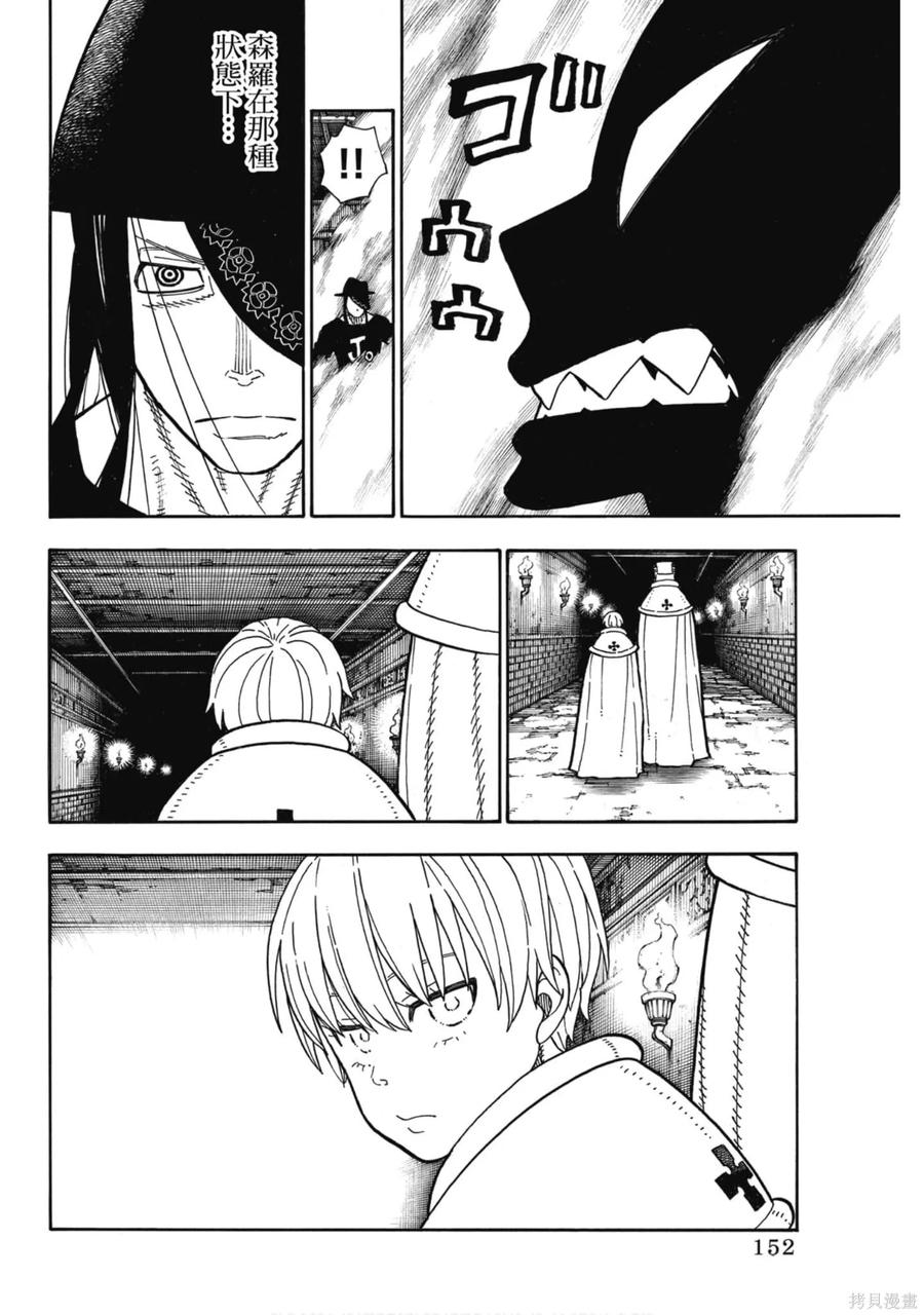 《炎炎之消防队》第22卷 第154页