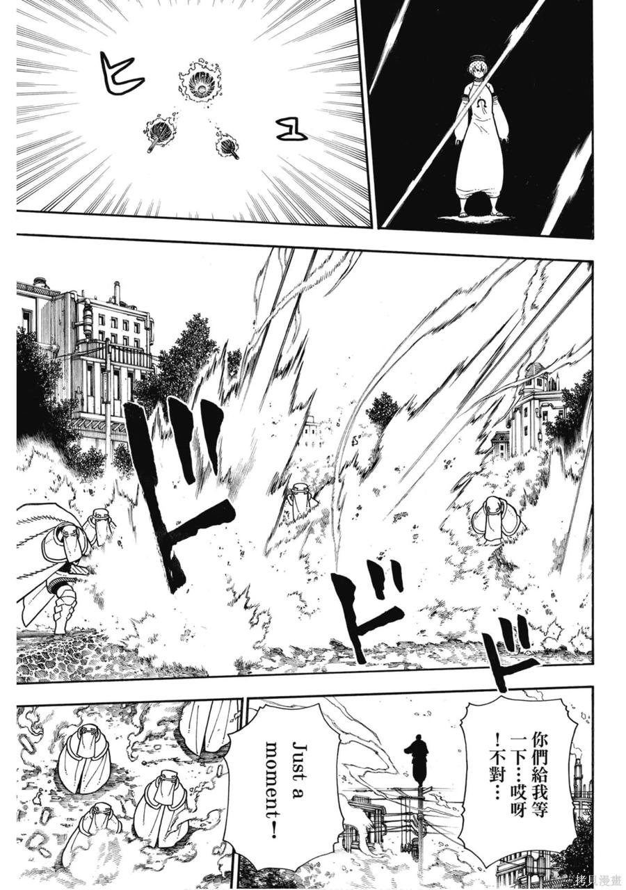 《炎炎之消防队》第22卷 第187页