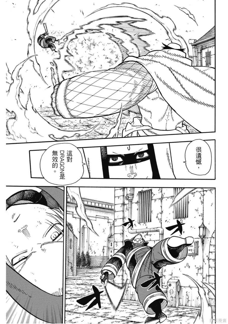 《炎炎之消防队》第22卷 第55页