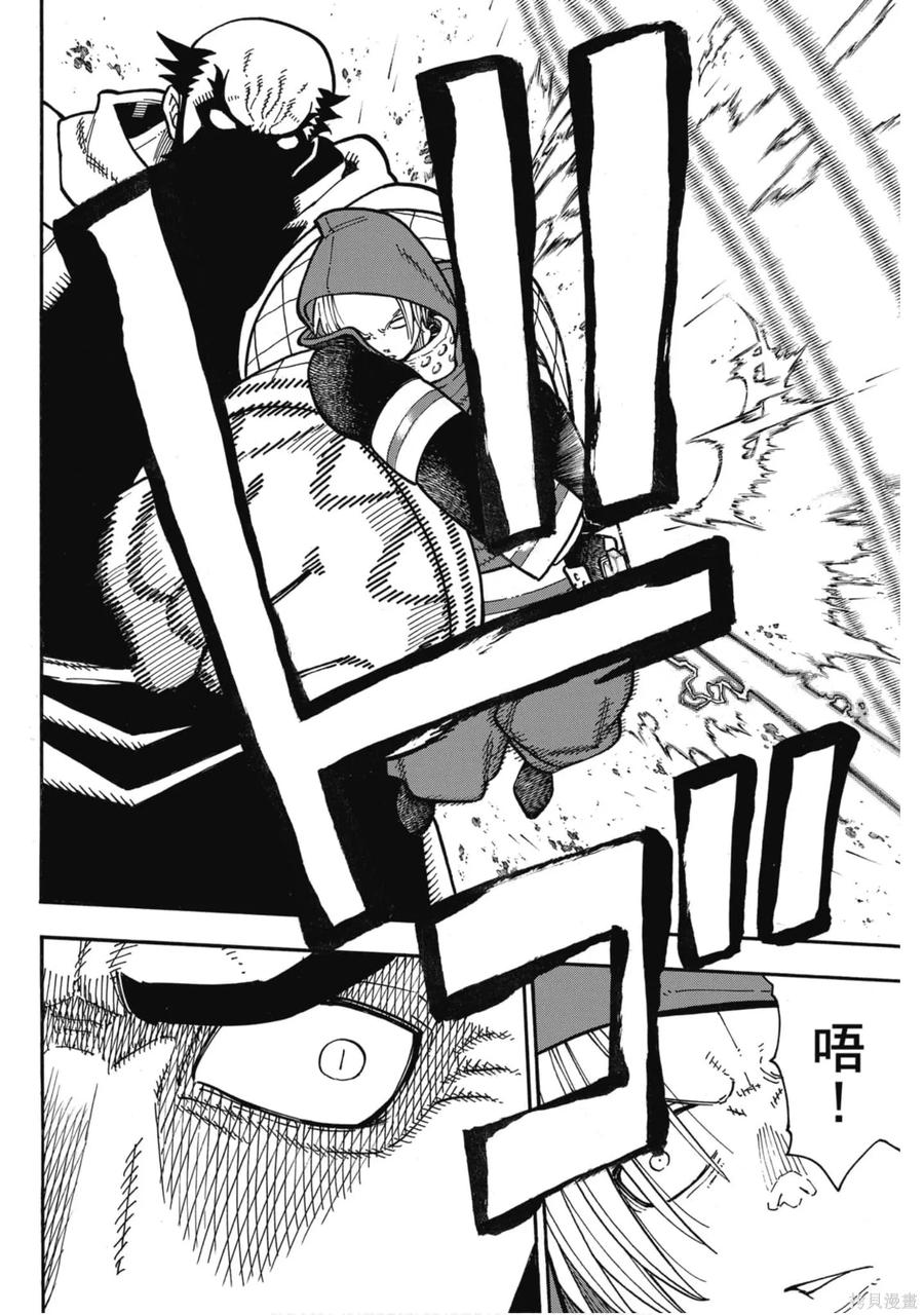 《炎炎之消防队》第22卷 第54页