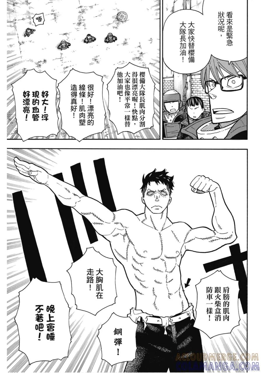 《炎炎之消防队》第22卷 第37页