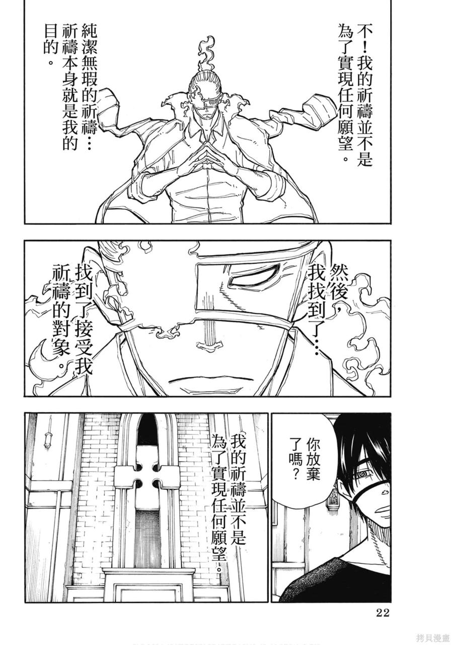《炎炎之消防队》第22卷 第24页