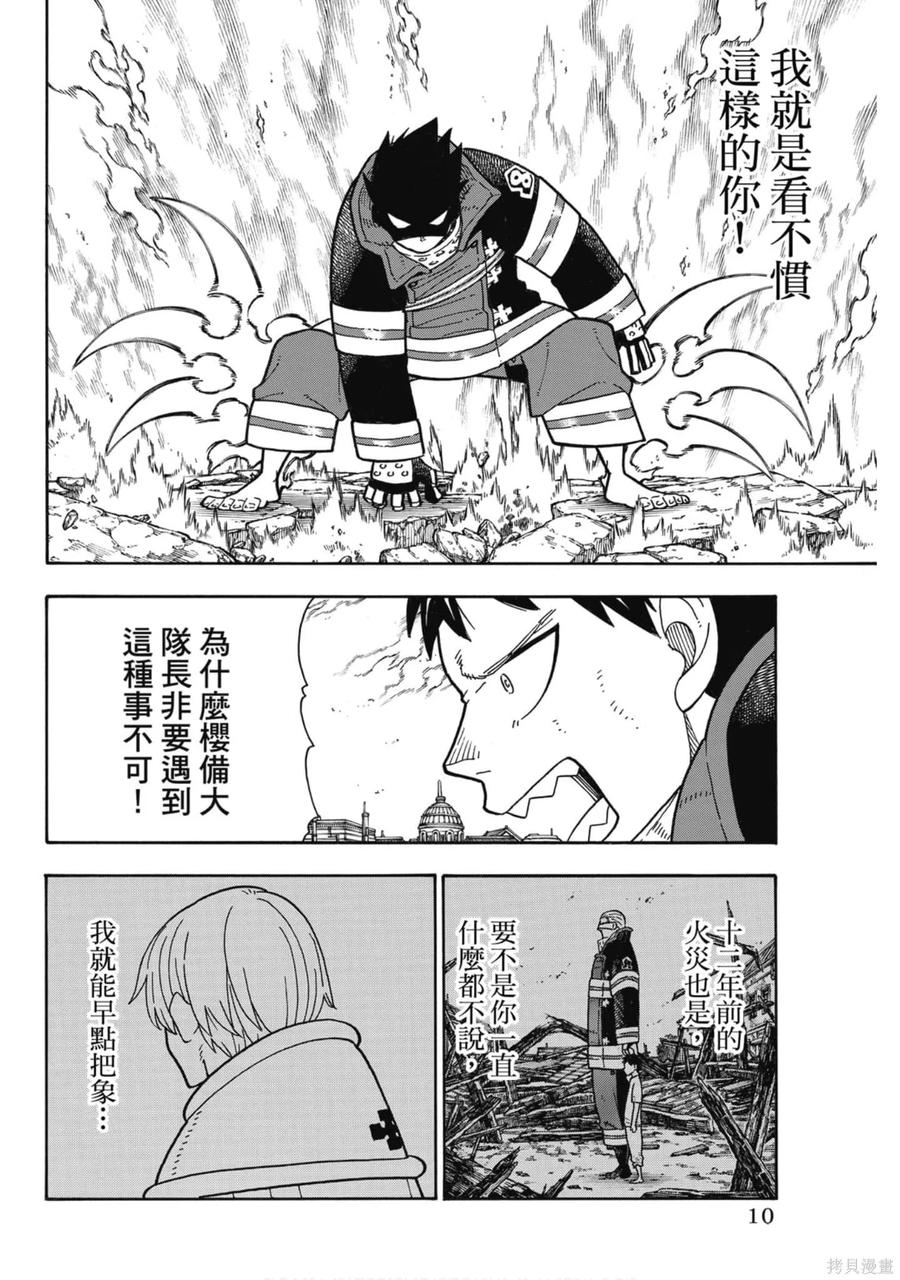 《炎炎之消防队》第22卷 第12页