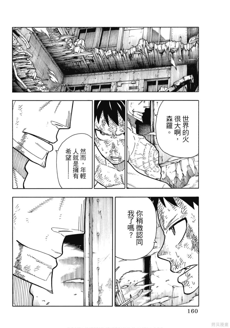 《炎炎之消防队》第22卷 第162页