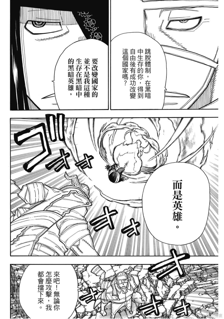 《炎炎之消防队》第22卷 第100页
