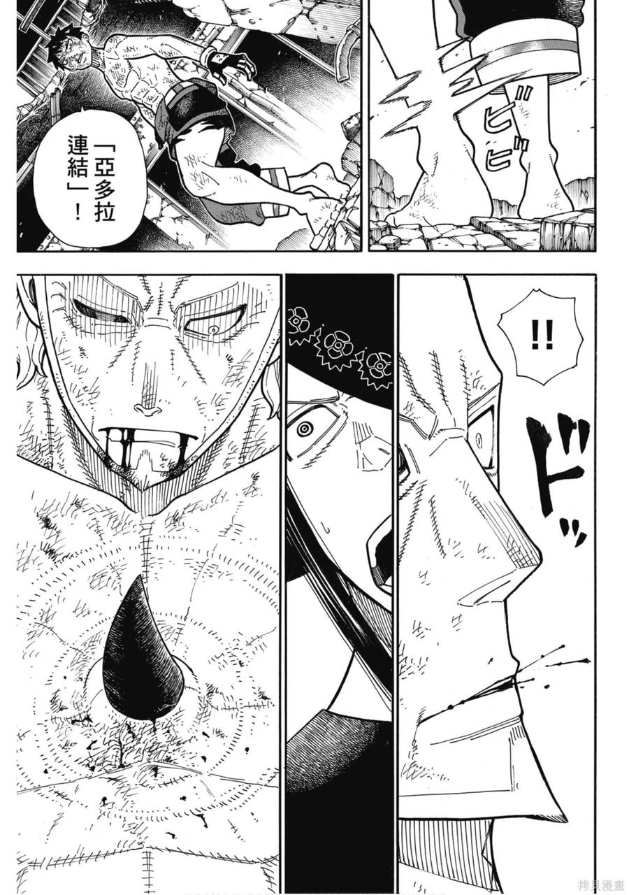 《炎炎之消防队》第22卷 第167页