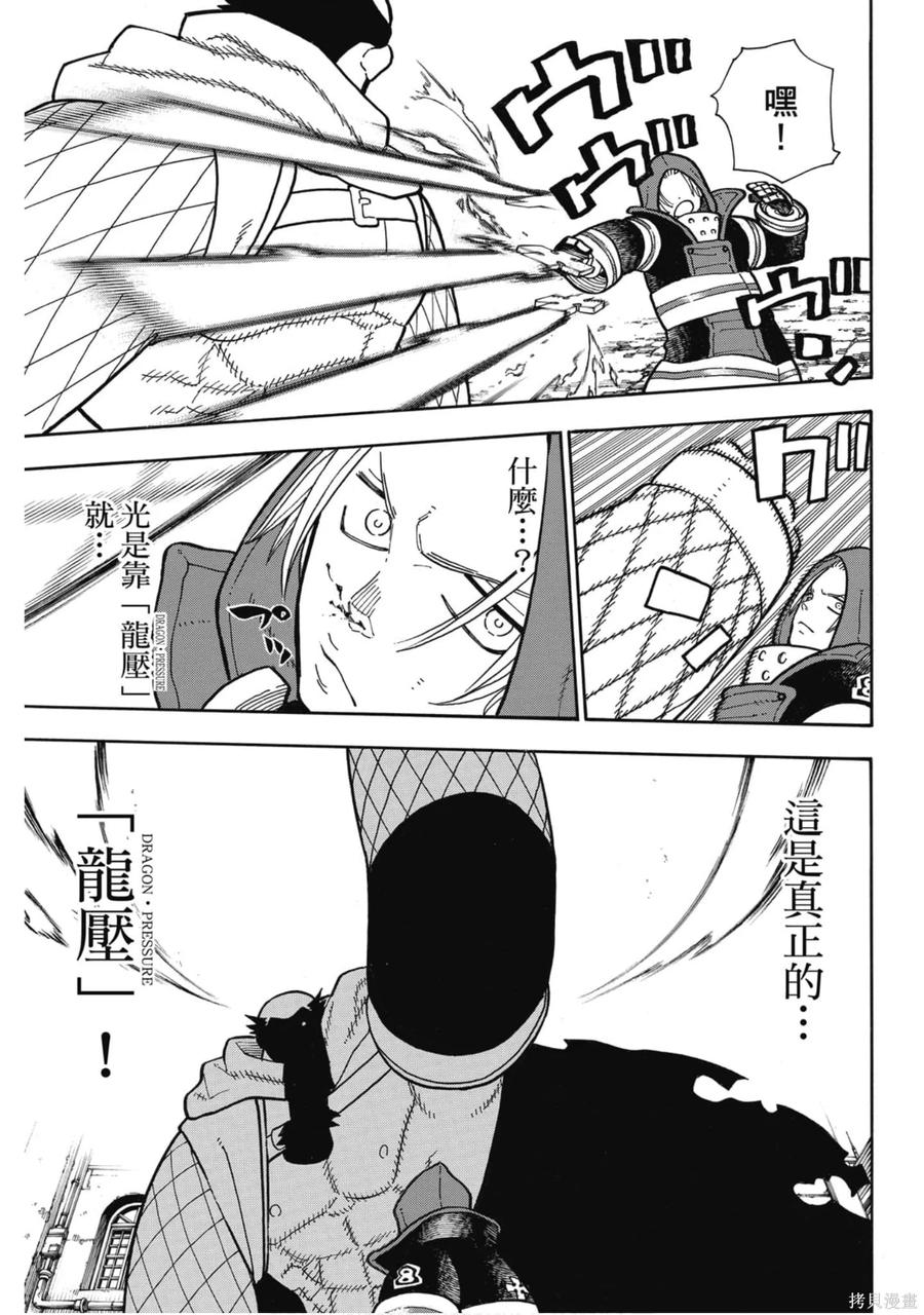 《炎炎之消防队》第22卷 第59页
