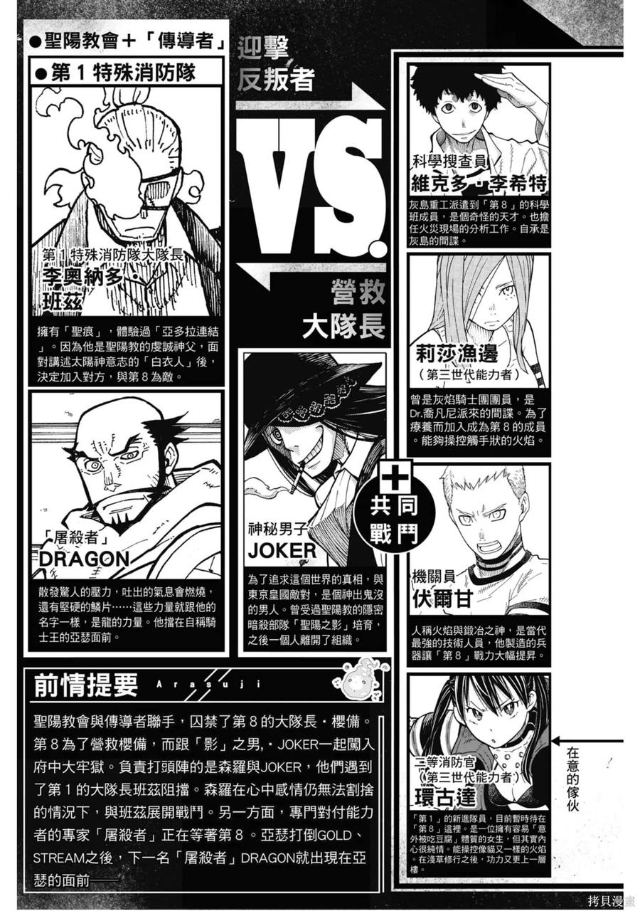 《炎炎之消防队》第22卷 第7页