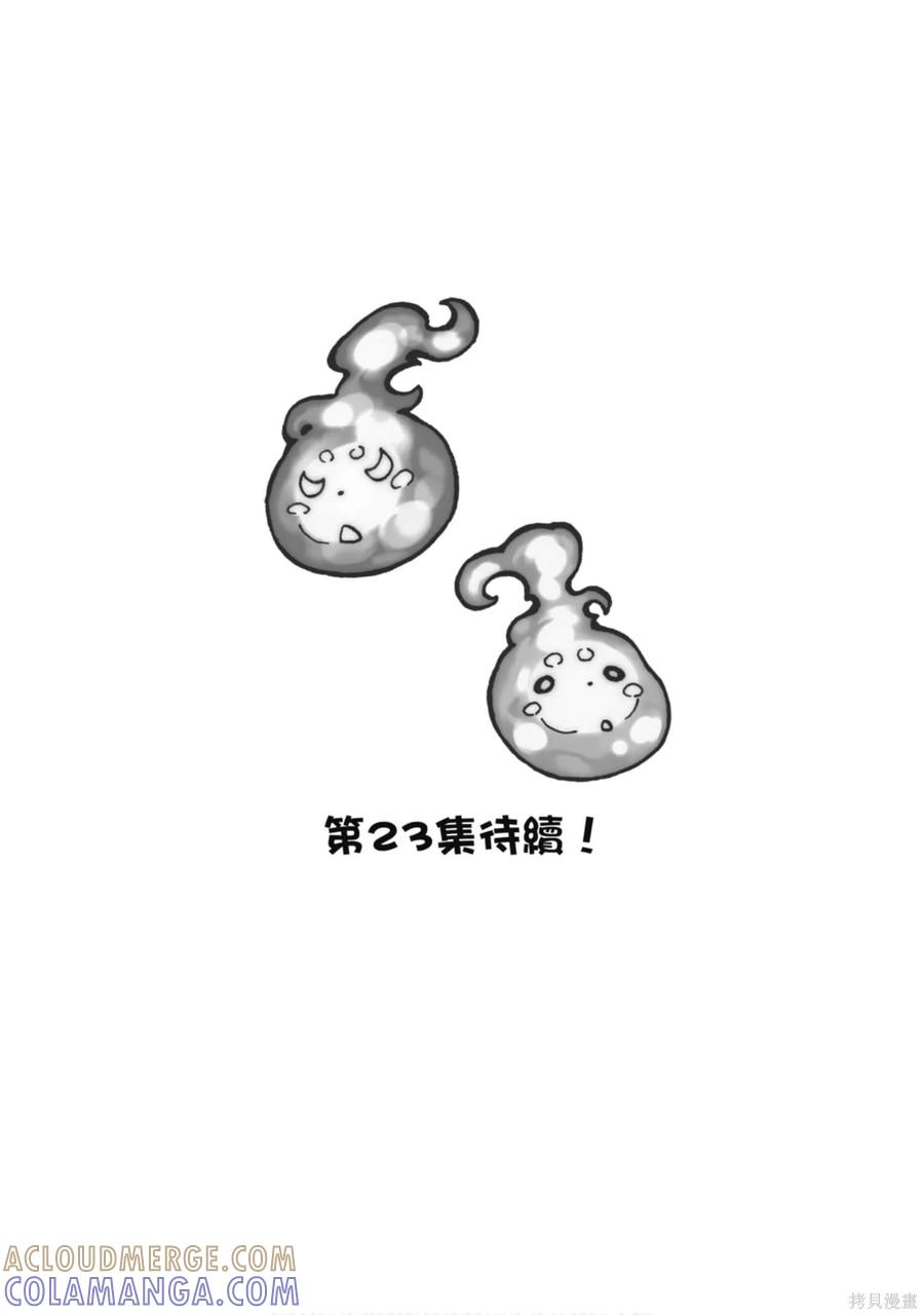 《炎炎之消防队》第22卷 第189页
