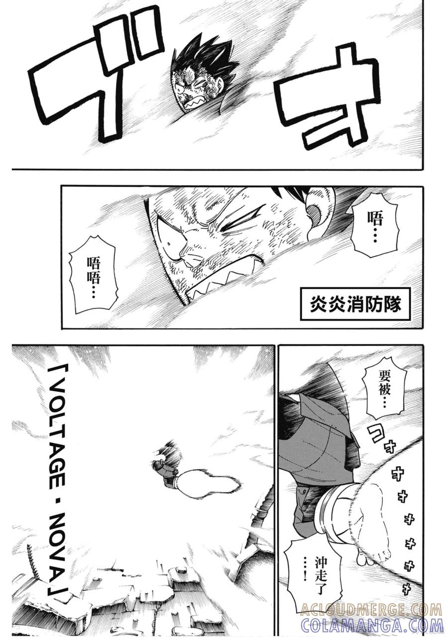 《炎炎之消防队》第22卷 第149页