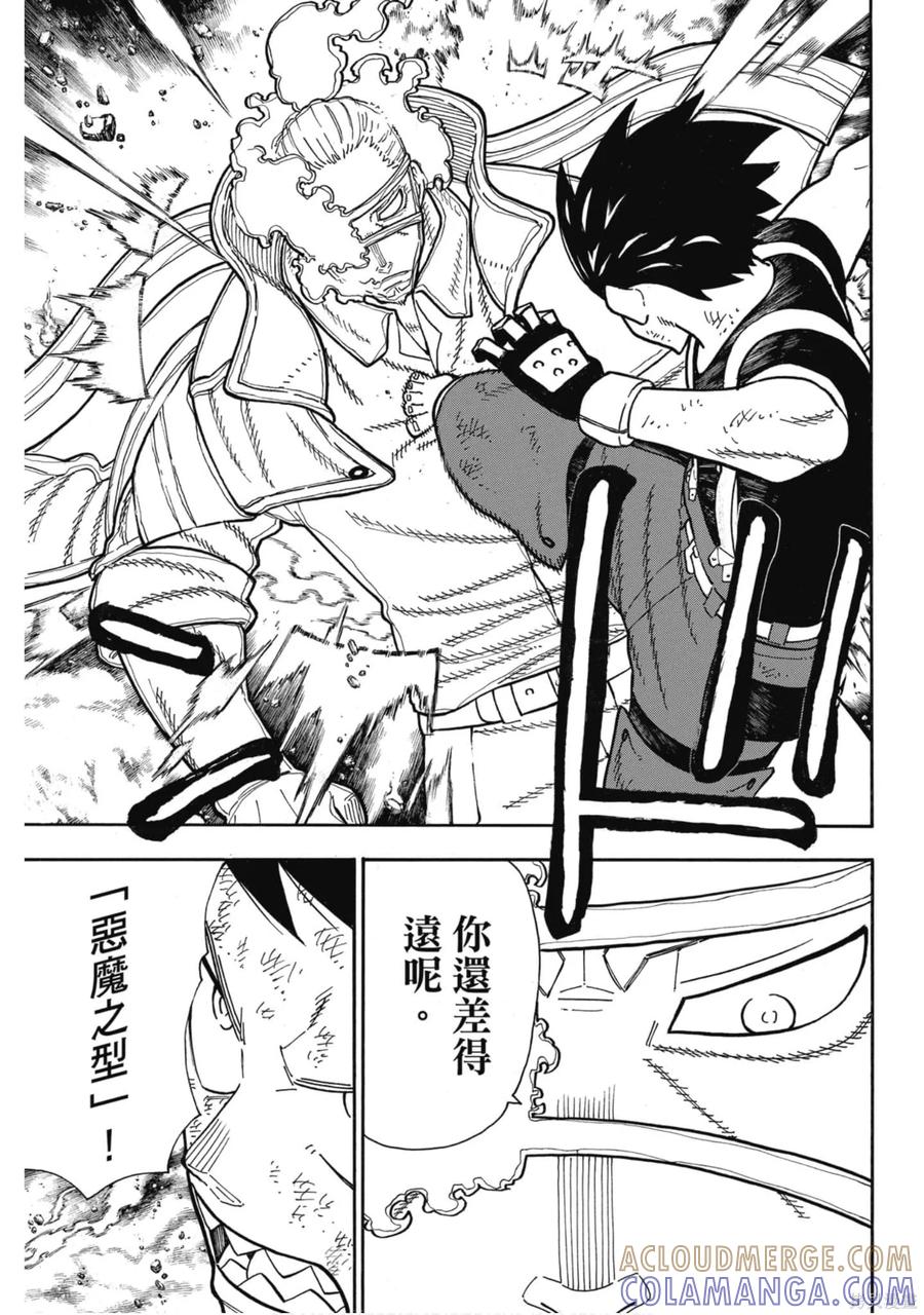 《炎炎之消防队》第22卷 第105页