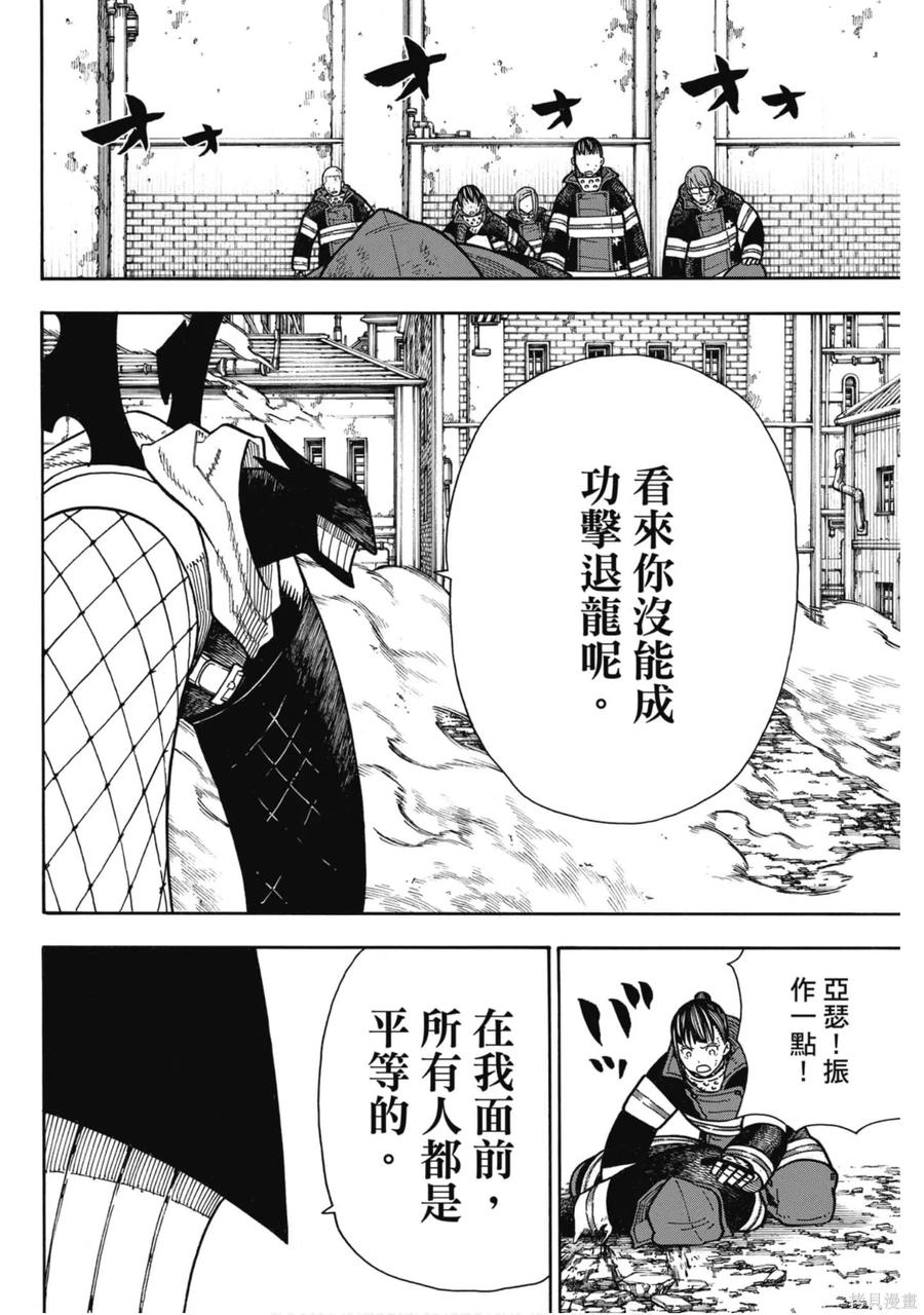 《炎炎之消防队》第22卷 第94页