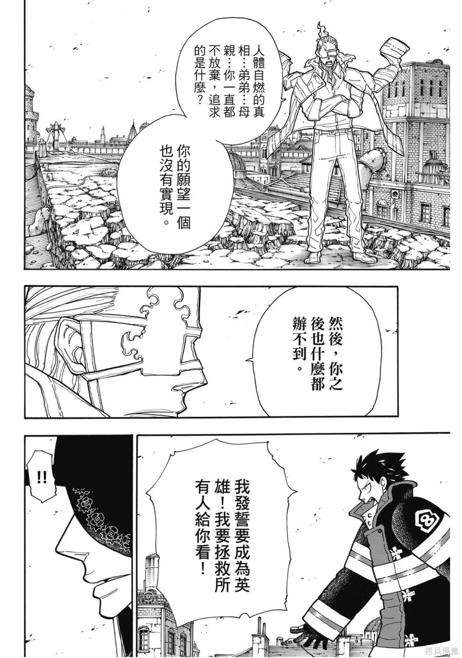 《炎炎之消防队》第22卷 第26页