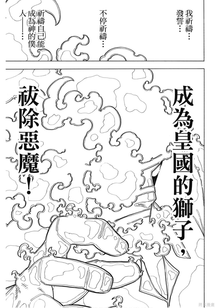 《炎炎之消防队》第22卷 第143页