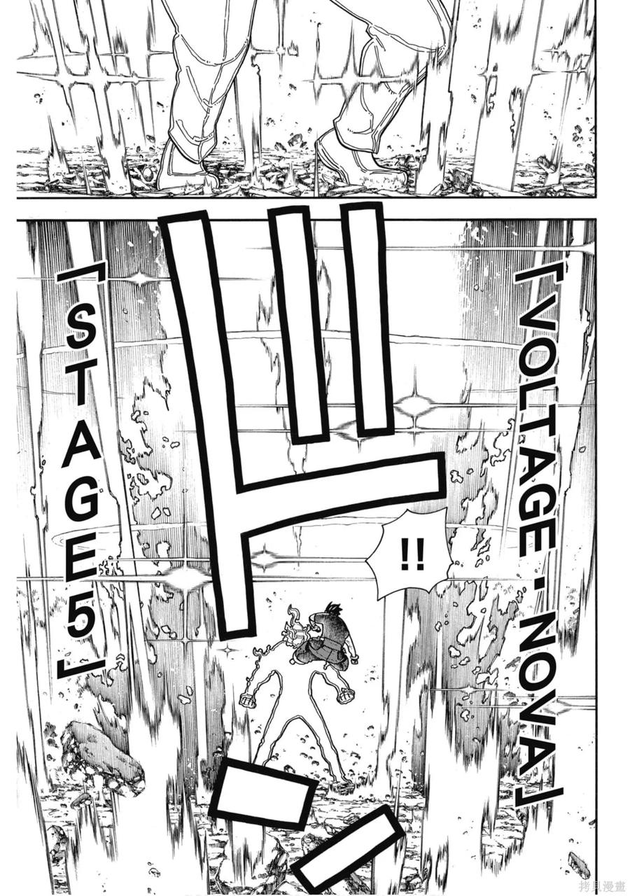 《炎炎之消防队》第22卷 第147页