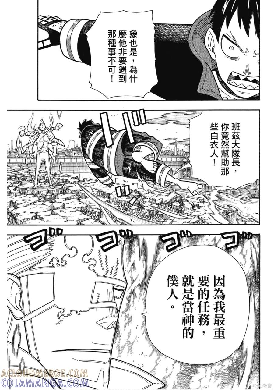《炎炎之消防队》第22卷 第13页