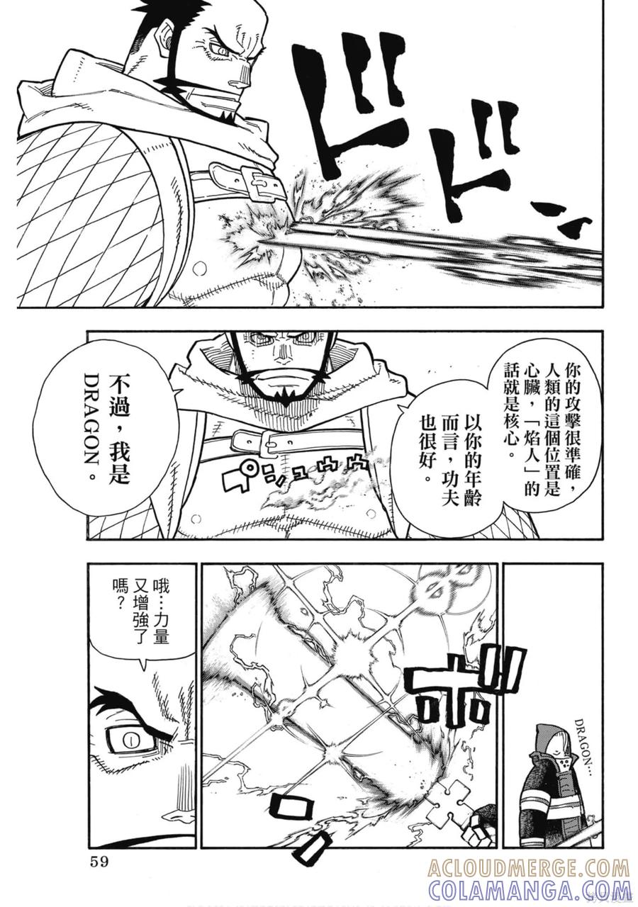 《炎炎之消防队》第22卷 第61页