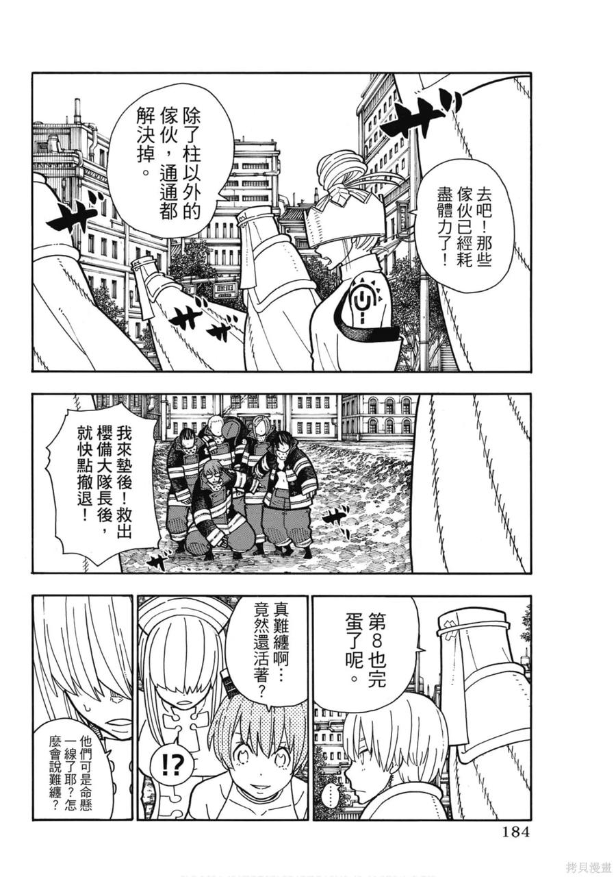 《炎炎之消防队》第22卷 第186页