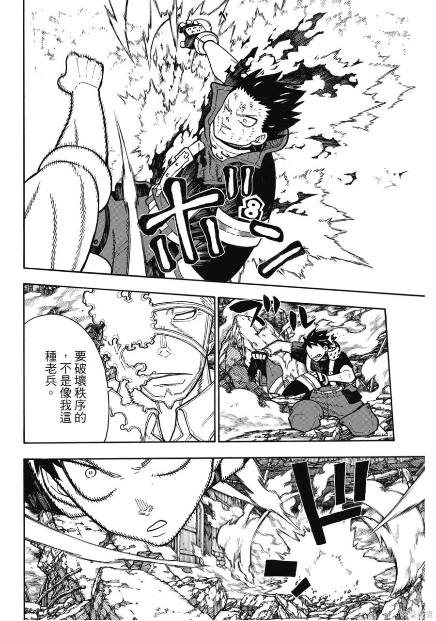 《炎炎之消防队》第22卷 第104页