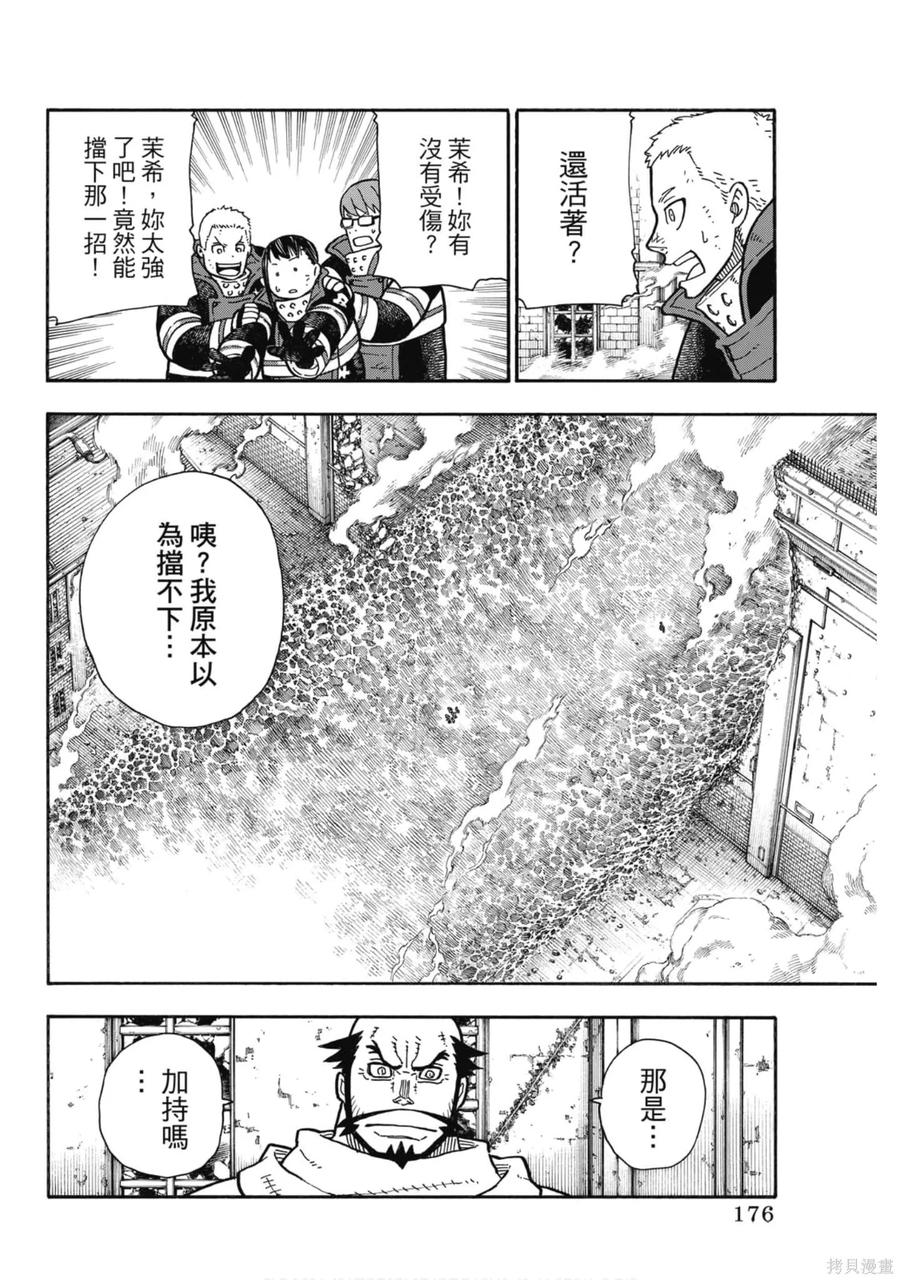 《炎炎之消防队》第22卷 第178页