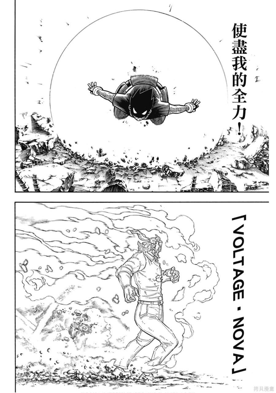 《炎炎之消防队》第22卷 第140页