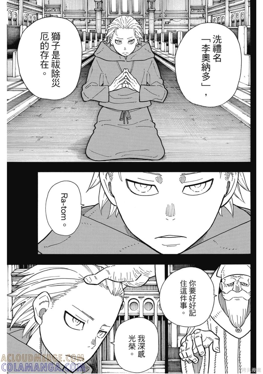 《炎炎之消防队》第22卷 第17页
