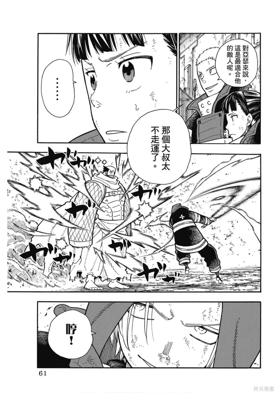 《炎炎之消防队》第22卷 第63页