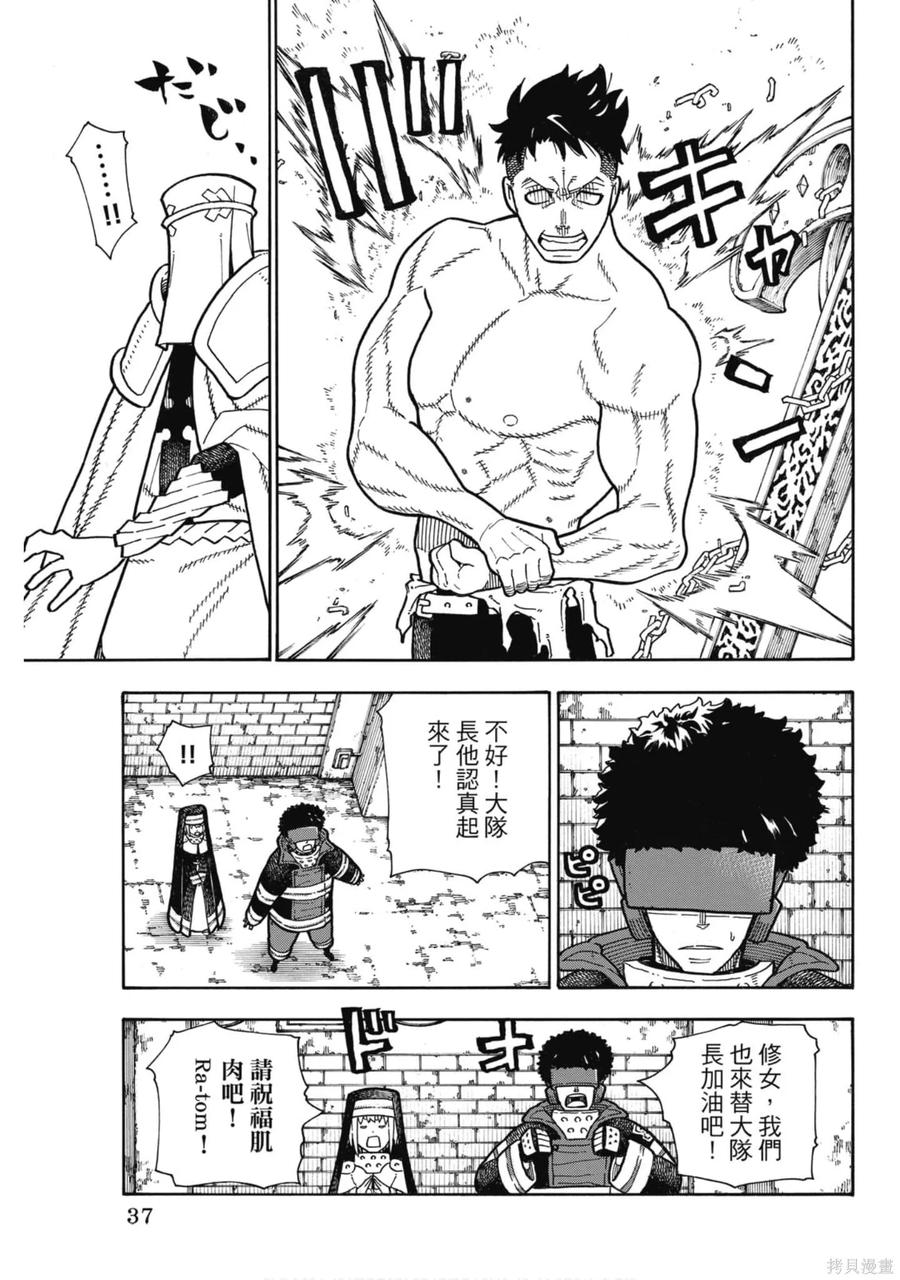 《炎炎之消防队》第22卷 第39页